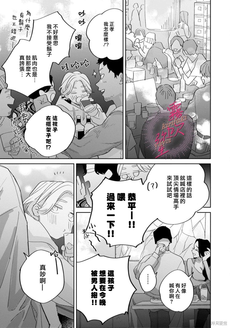 能美前辈的辩白第07话在线观看 - 第21张