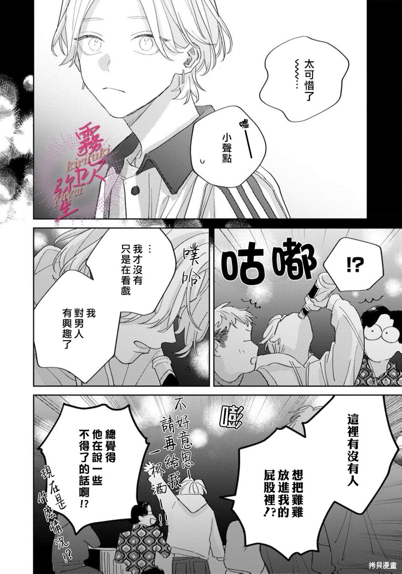 能美前辈的辩白第07话在线观看 - 第20张