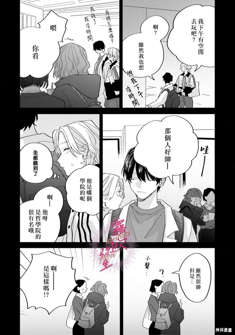 能美前辈的辩白第07话在线观看 - 第19张