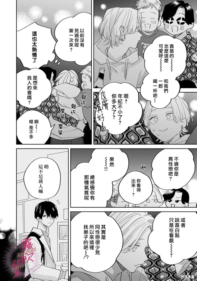 能美前辈的辩白第07话在线观看 - 第18张