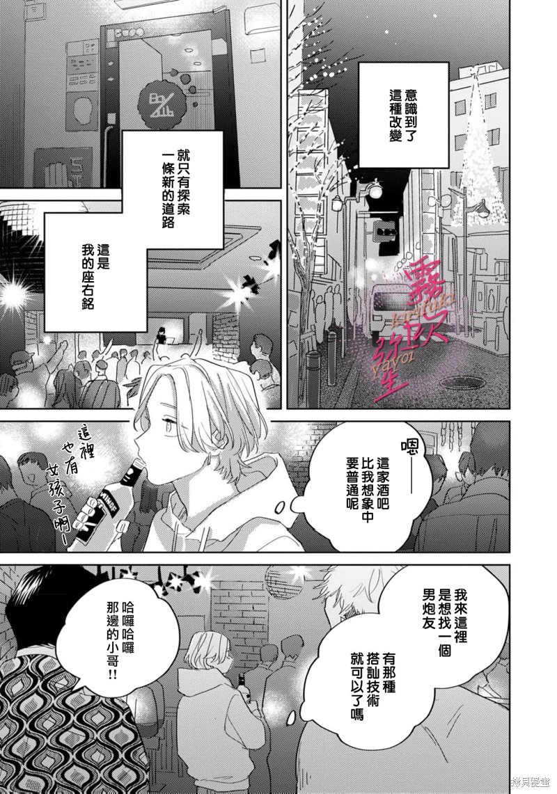 能美前辈的辩白第07话在线观看 - 第17张