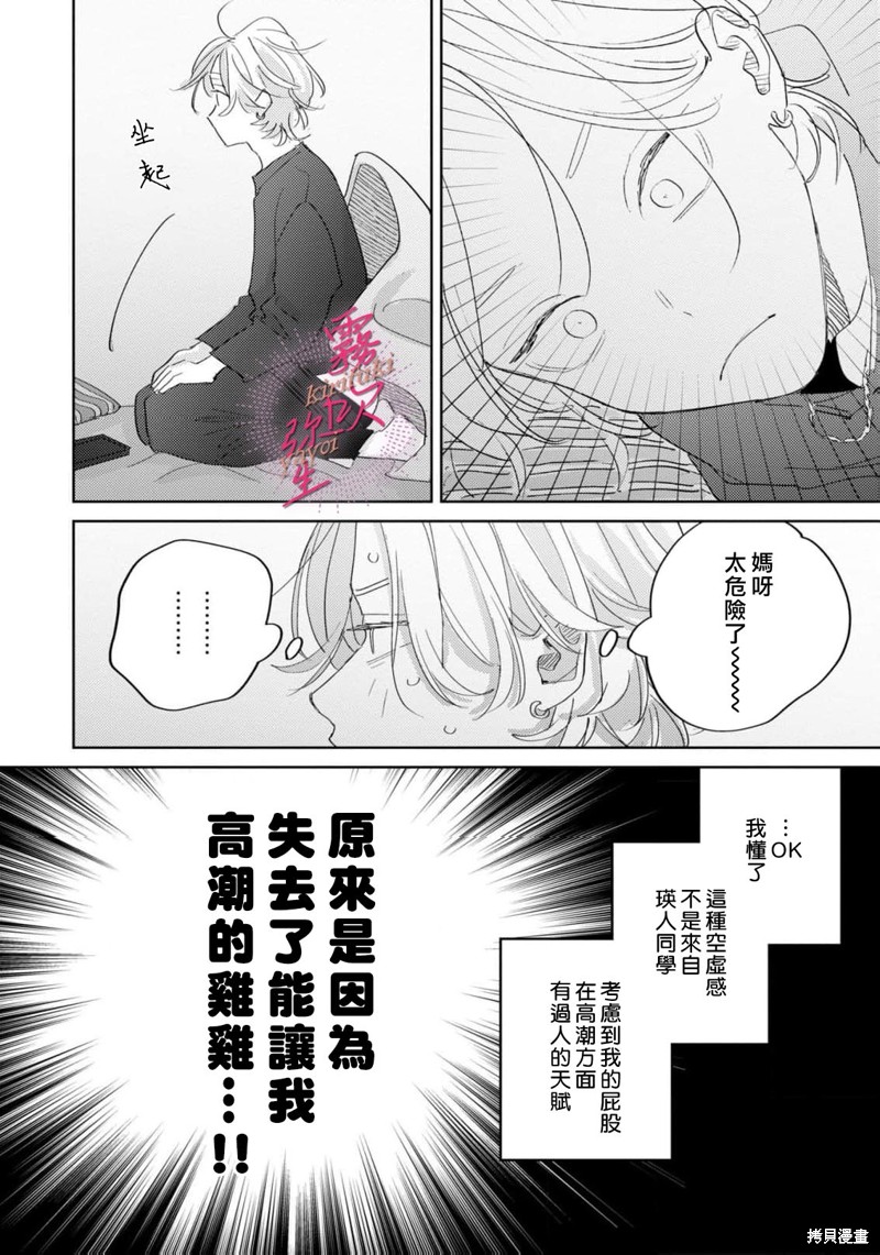 能美前辈的辩白第07话在线观看 - 第16张