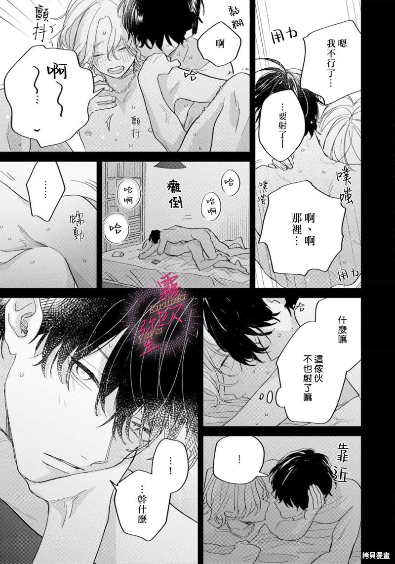 能美前辈的辩白第07话在线观看 - 第15张