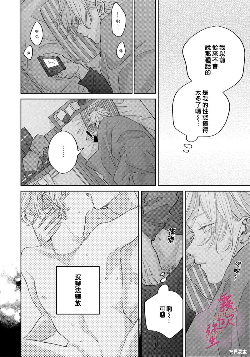 能美前辈的辩白第07话在线观看 - 第14张