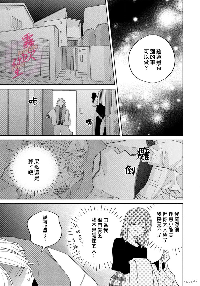 能美前辈的辩白第07话在线观看 - 第13张