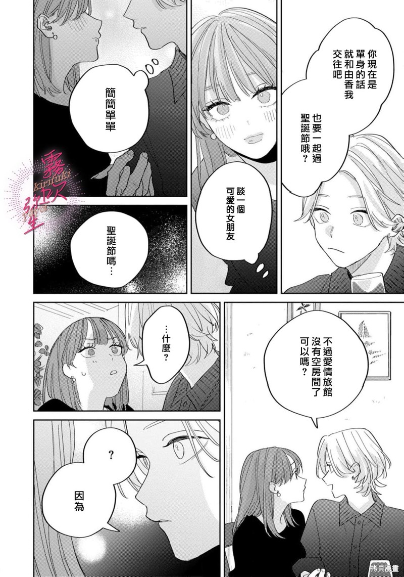 能美前辈的辩白第07话在线观看 - 第12张