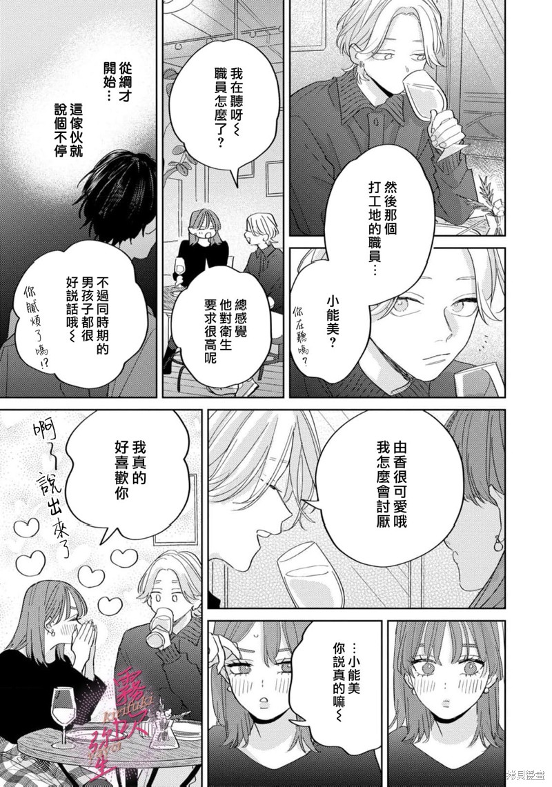 能美前辈的辩白第07话在线观看 - 第11张
