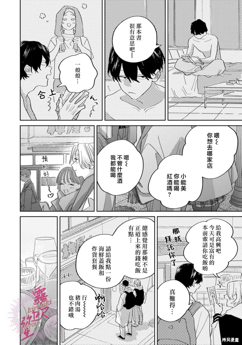 能美前辈的辩白第07话在线观看 - 第10张