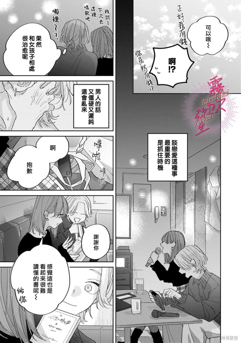 能美前辈的辩白第07话在线观看 - 第9张