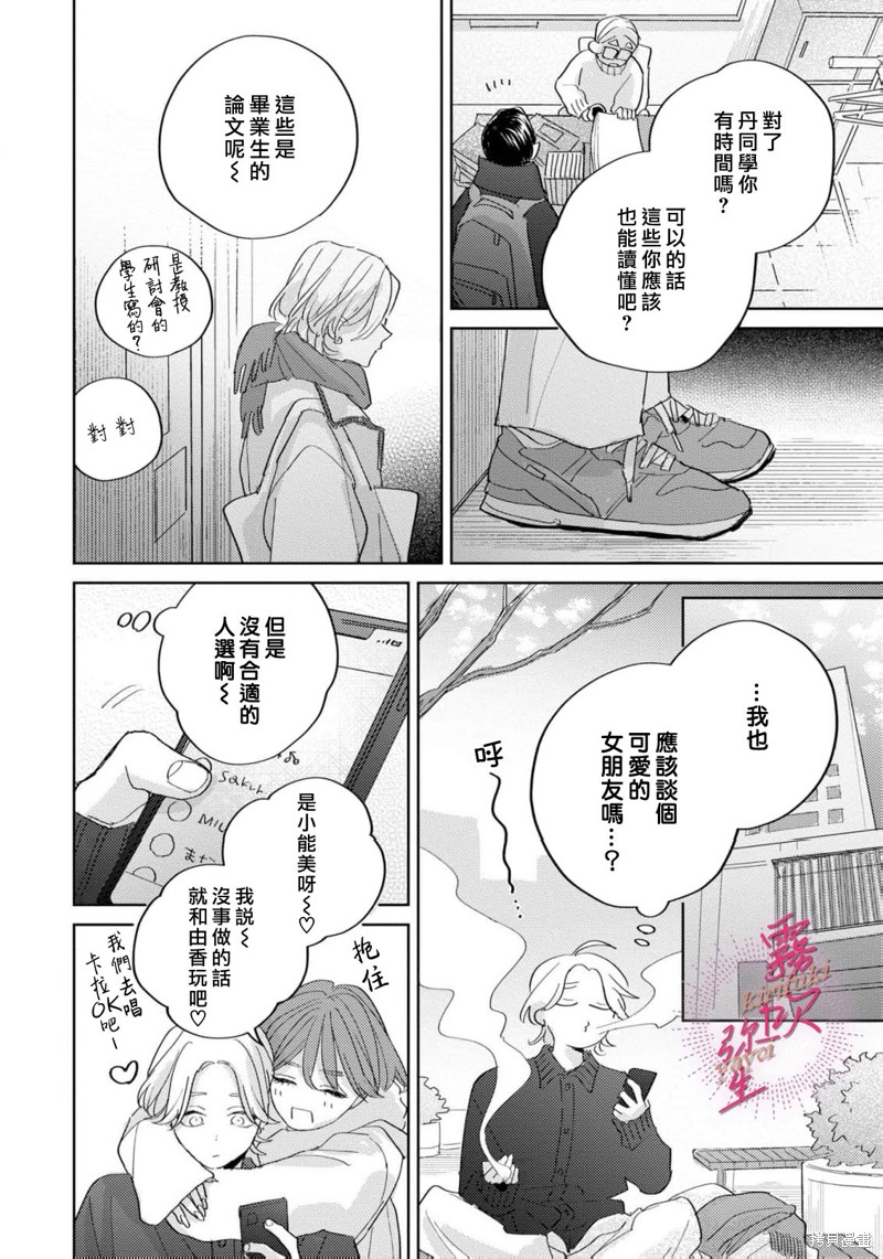 能美前辈的辩白第07话在线观看 - 第8张