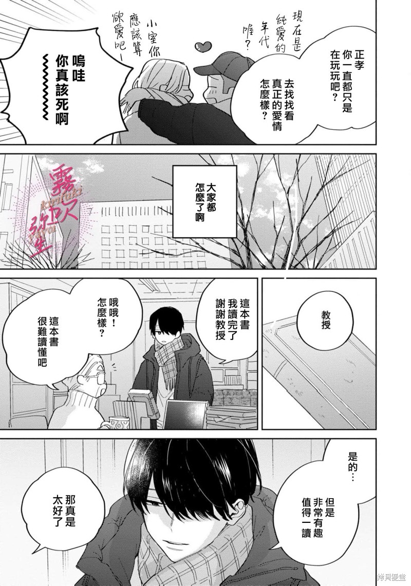 能美前辈的辩白第07话在线观看 - 第7张
