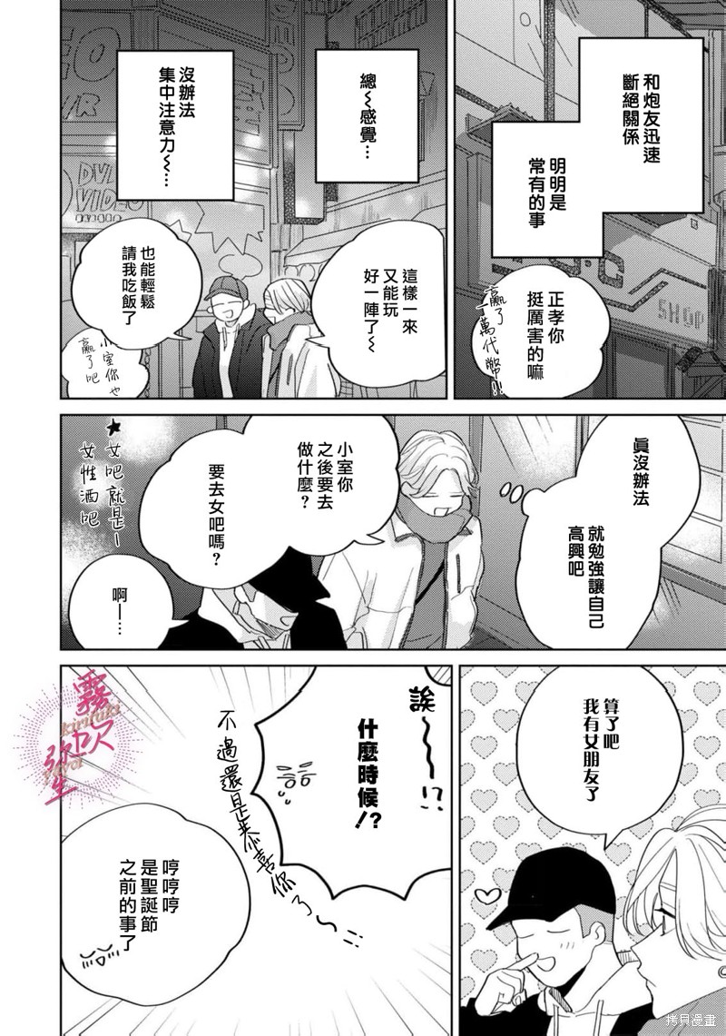 能美前辈的辩白第07话在线观看 - 第6张