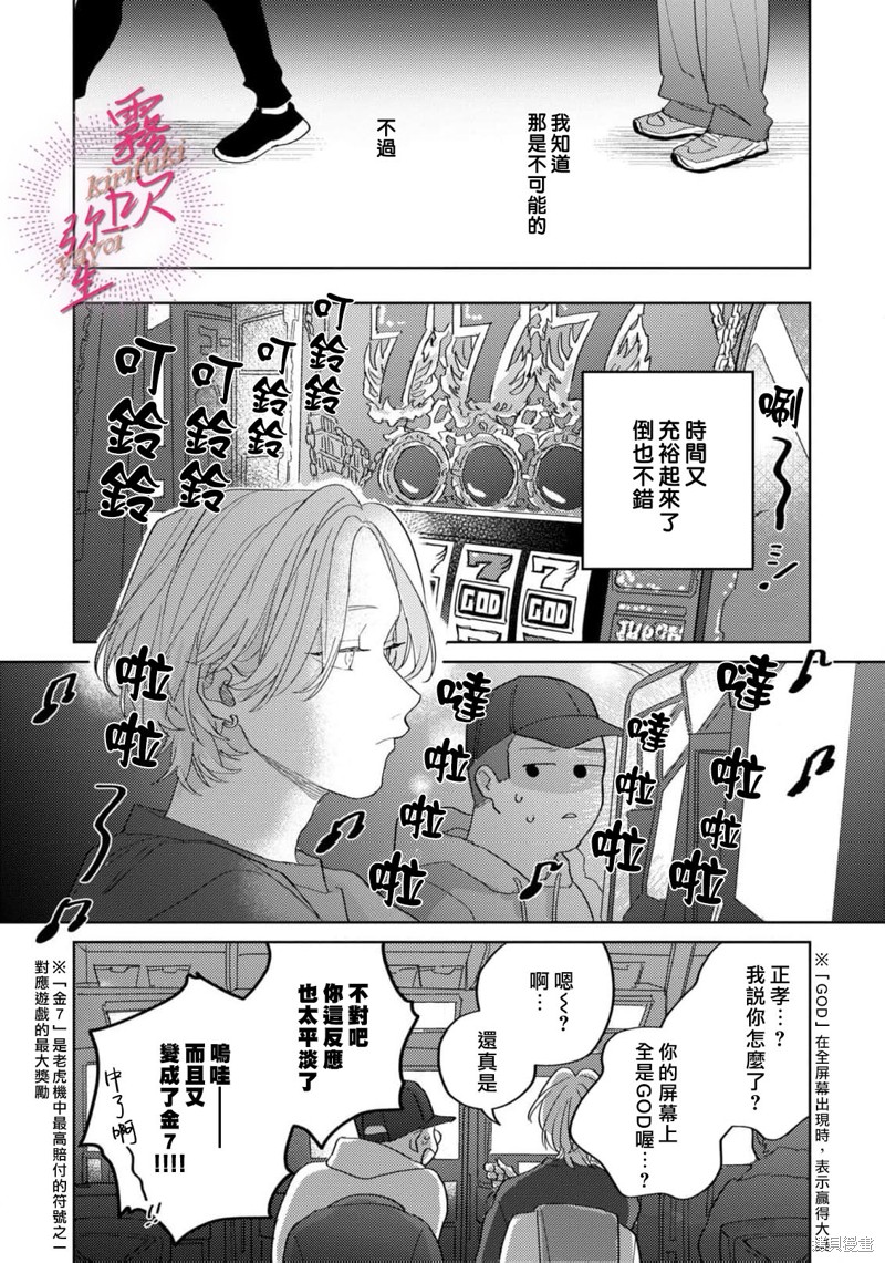 能美前辈的辩白第07话在线观看 - 第5张