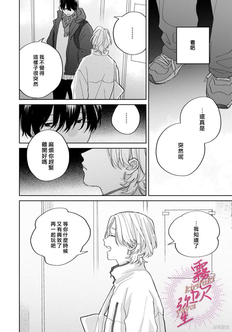 能美前辈的辩白第07话在线观看 - 第4张