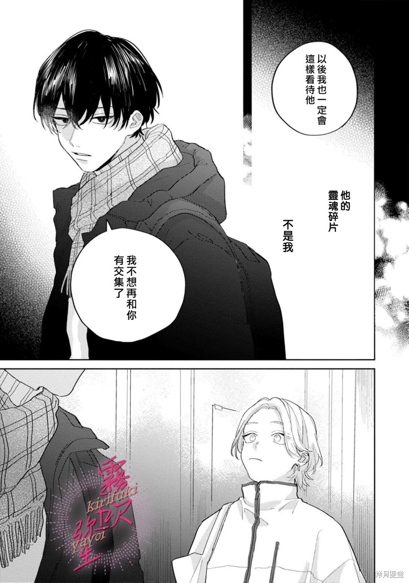 能美前辈的辩白第07话在线观看 - 第3张