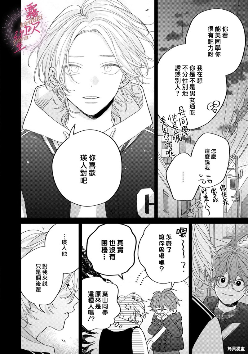 能美前辈的辩白第07话在线观看 - 第2张