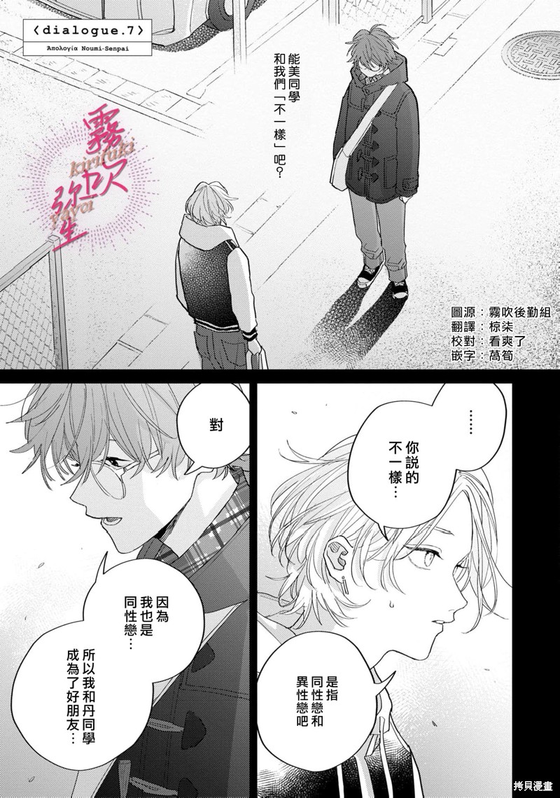 能美前辈的辩白第07话在线观看 - 第1张