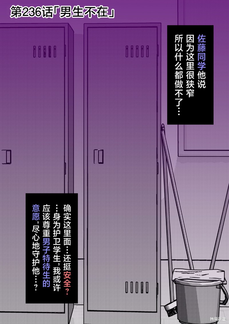男女比1：39的平行世界第236话在线观看 - 第1张