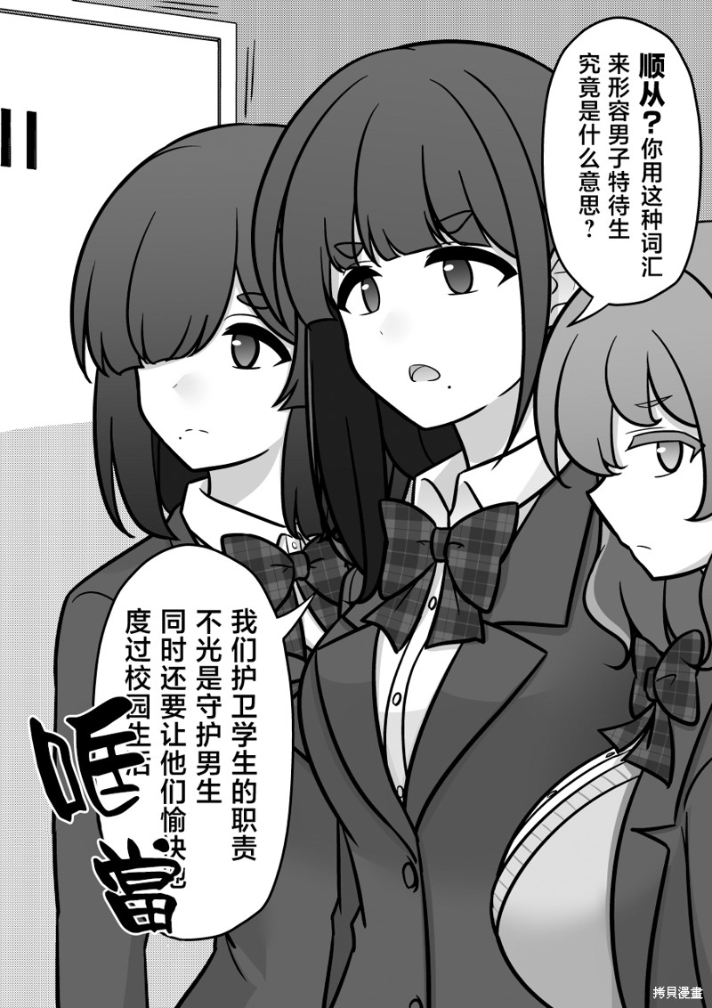 男女比1：39的平行世界第237话在线观看 - 第8张