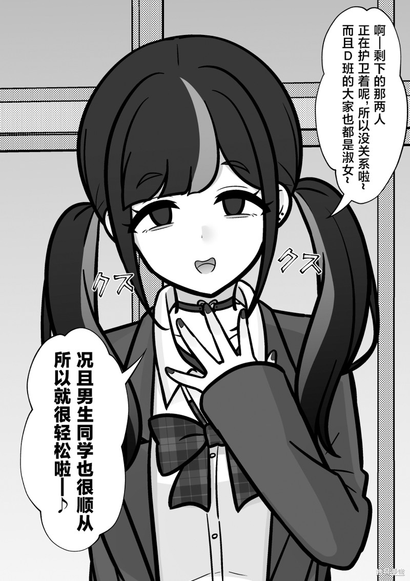 男女比1：39的平行世界第237话在线观看 - 第7张