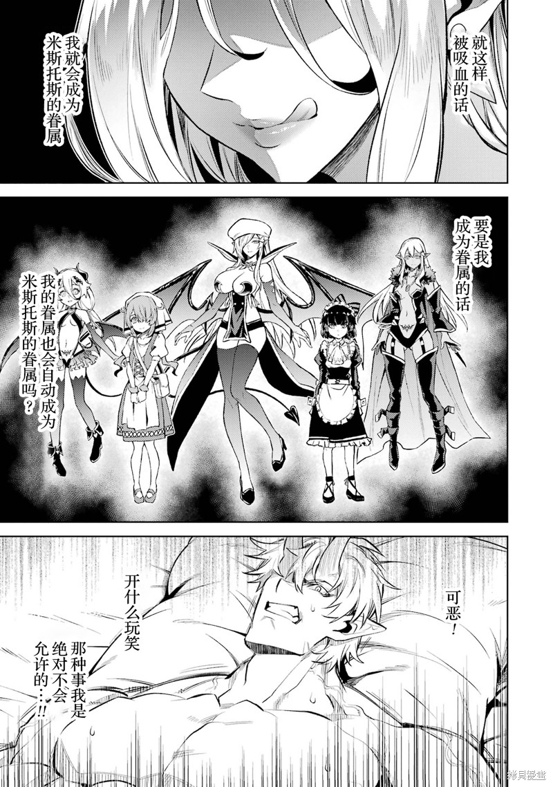 转生为初期就死掉的中boss~将女主人公眷属化来活下来~第20.4话在线观看 - 第12张