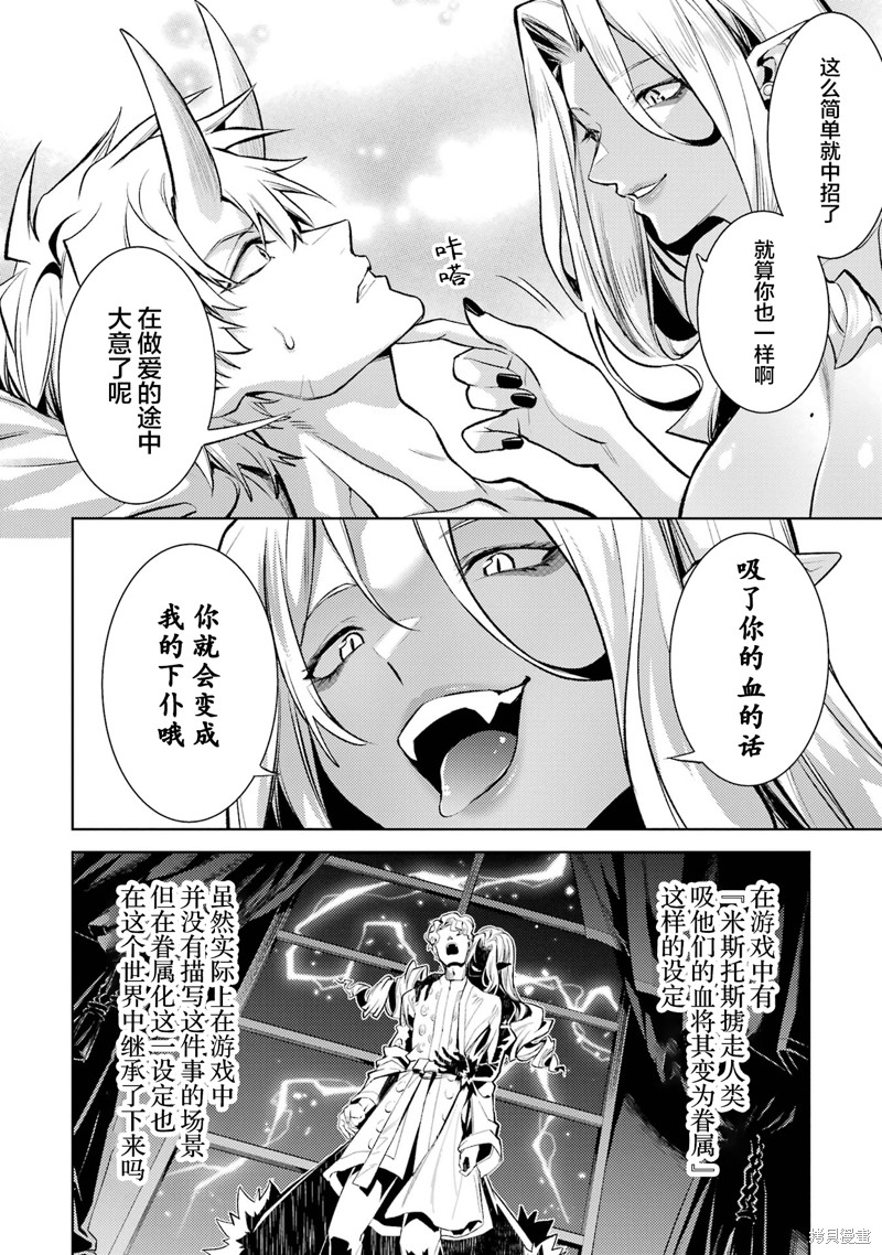 转生为初期就死掉的中boss~将女主人公眷属化来活下来~第20.4话在线观看 - 第11张