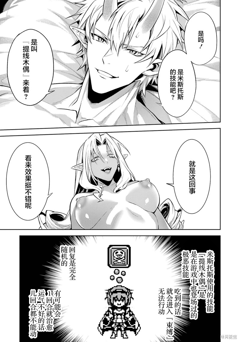 转生为初期就死掉的中boss~将女主人公眷属化来活下来~第20.4话在线观看 - 第10张