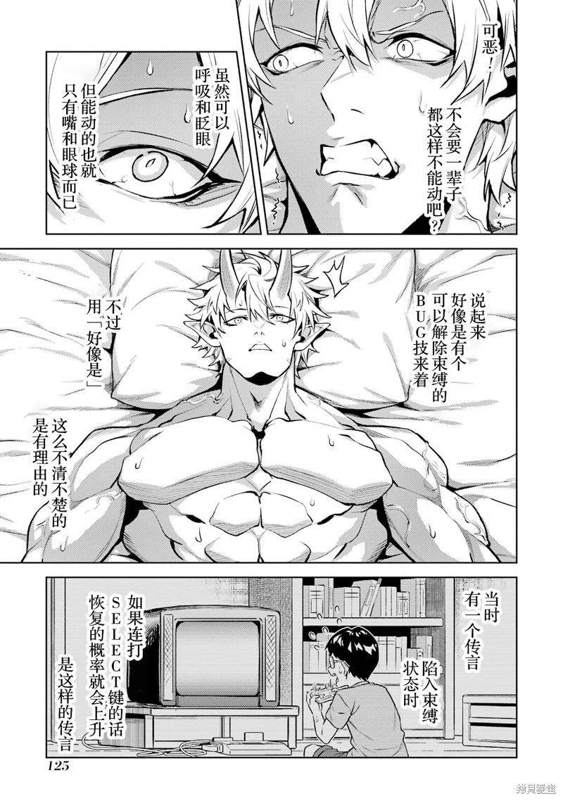 转生为初期就死掉的中boss~将女主人公眷属化来活下来~第20.5话在线观看 - 第10张