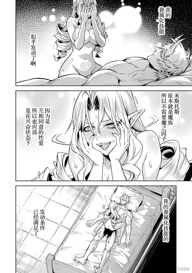 转生为初期就死掉的中boss~将女主人公眷属化来活下来~第20.5话在线观看 - 第7张