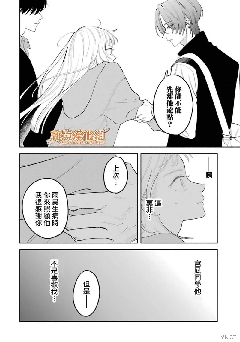 杨学长无法独立生活第07话在线观看 - 第39张