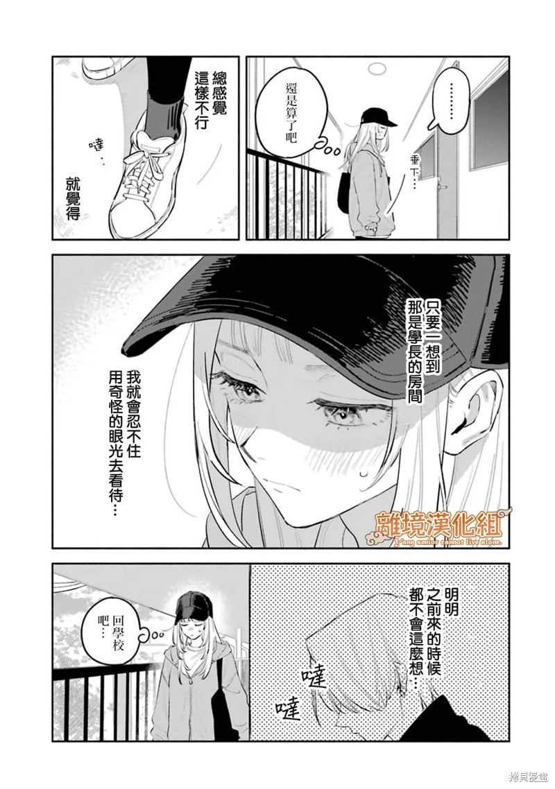 杨学长无法独立生活第07话在线观看 - 第26张