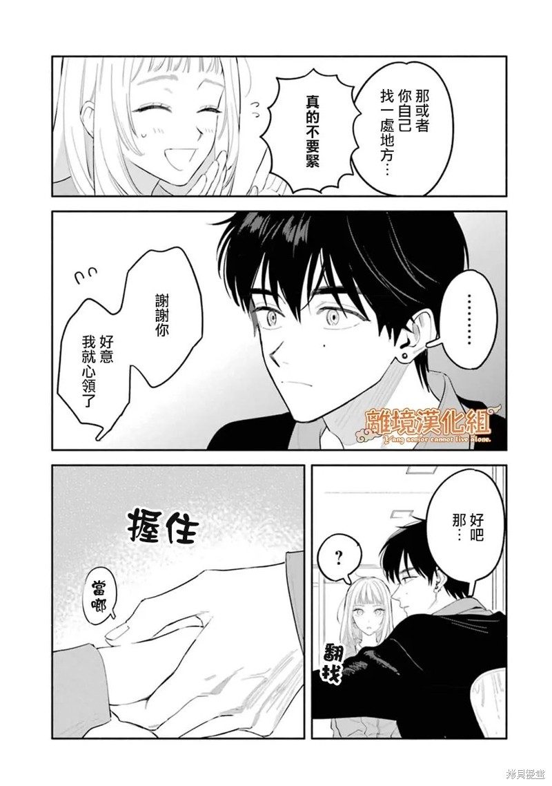 杨学长无法独立生活第07话在线观看 - 第22张
