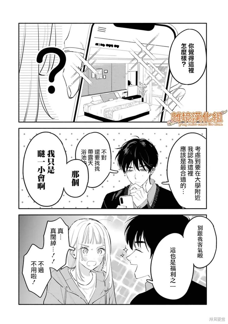杨学长无法独立生活第07话在线观看 - 第21张
