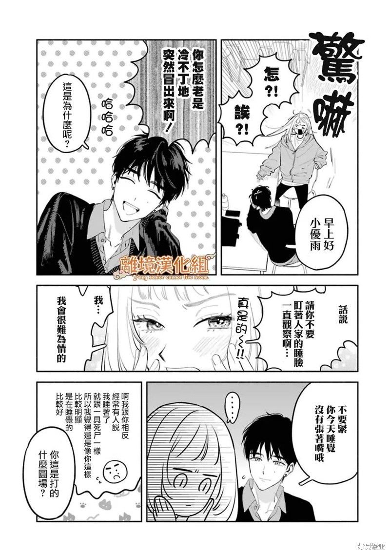 杨学长无法独立生活第07话在线观看 - 第18张