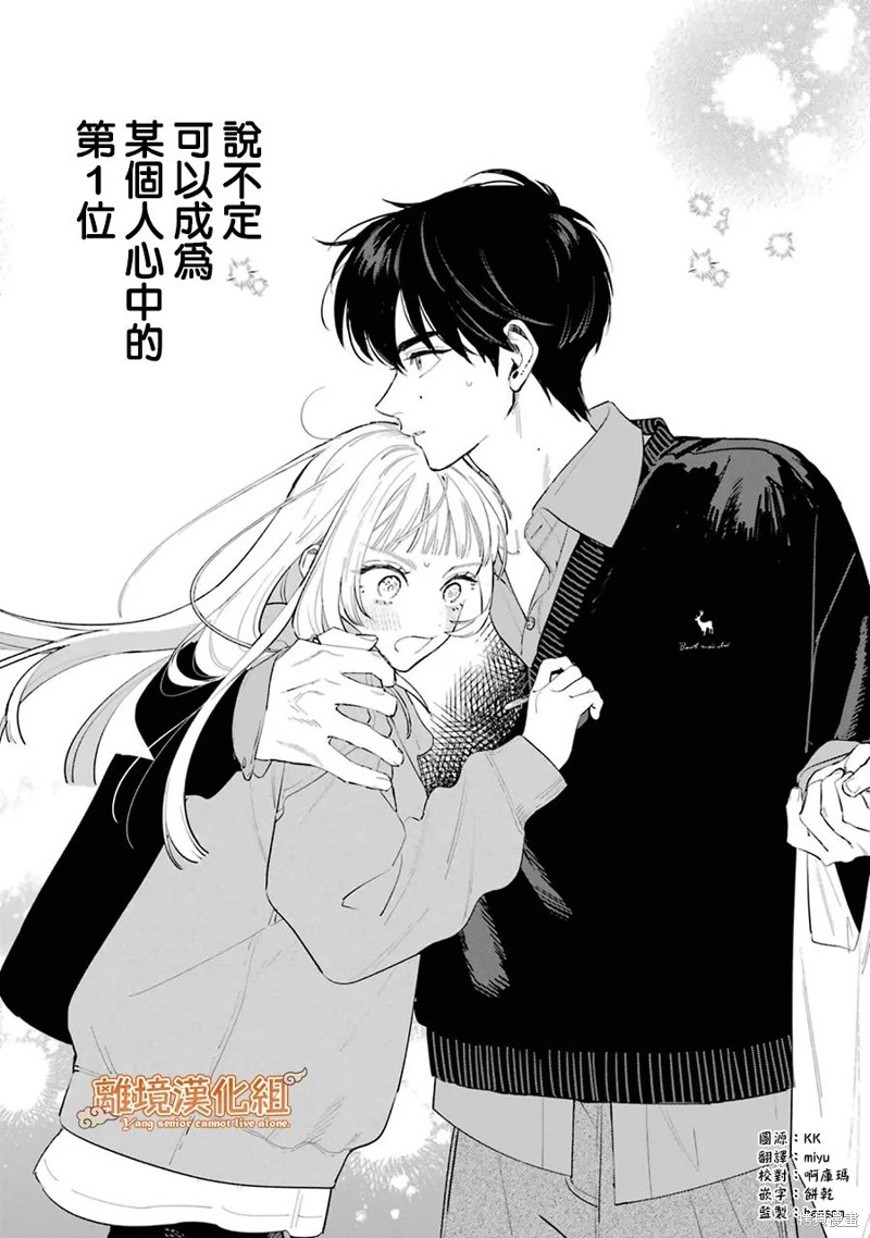 杨学长无法独立生活第07话在线观看 - 第3张
