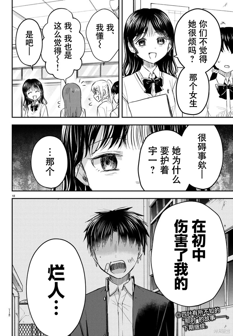 恋人手中四叶草第49话在线观看 - 第19张