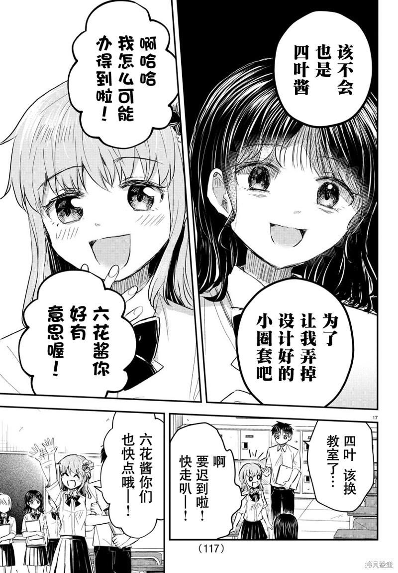 恋人手中四叶草第49话在线观看 - 第18张