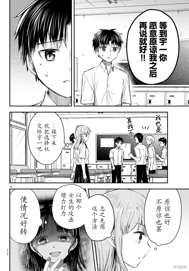 恋人手中四叶草第49话在线观看 - 第15张