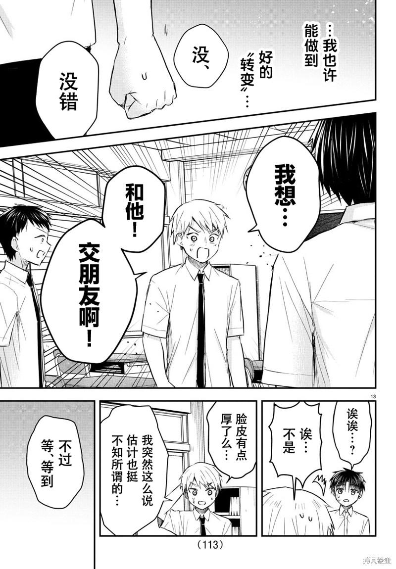 恋人手中四叶草第49话在线观看 - 第14张