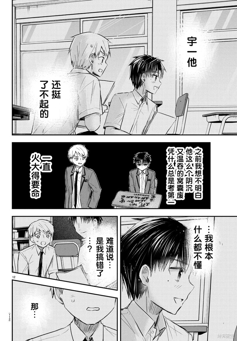 恋人手中四叶草第49话在线观看 - 第13张