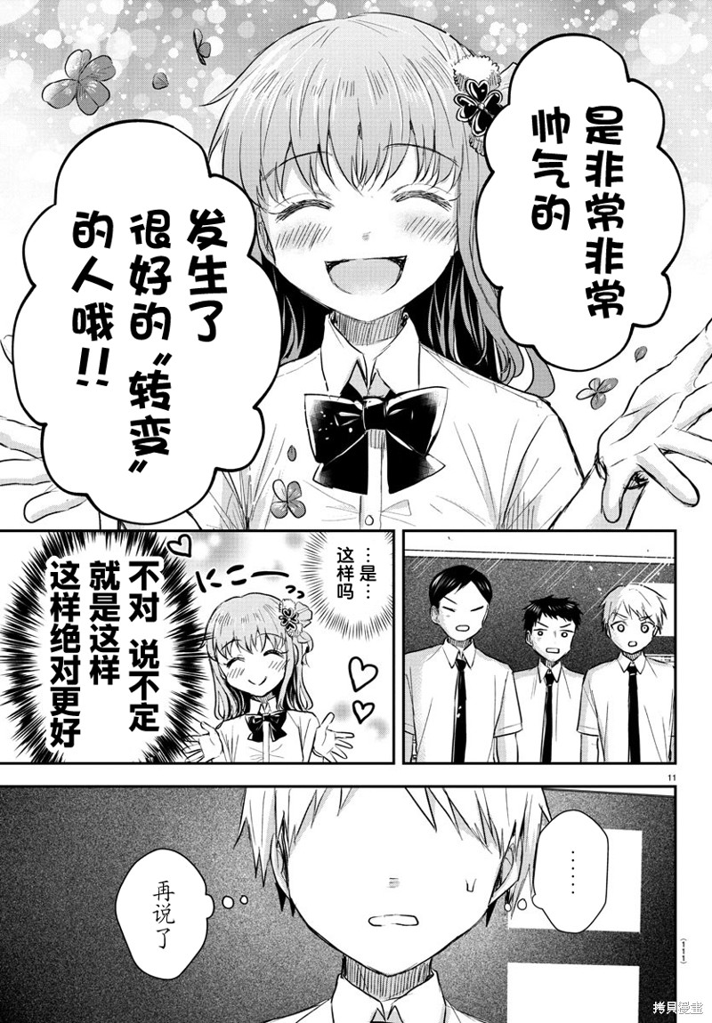 恋人手中四叶草第49话在线观看 - 第12张