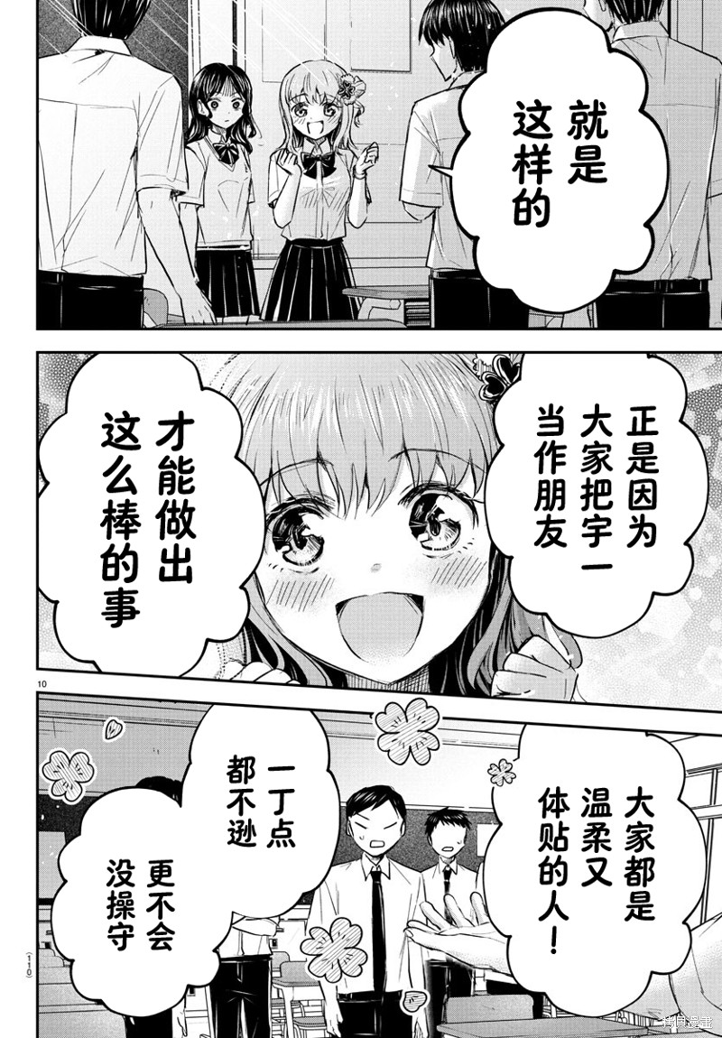 恋人手中四叶草第49话在线观看 - 第11张