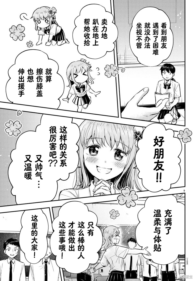 恋人手中四叶草第49话在线观看 - 第10张