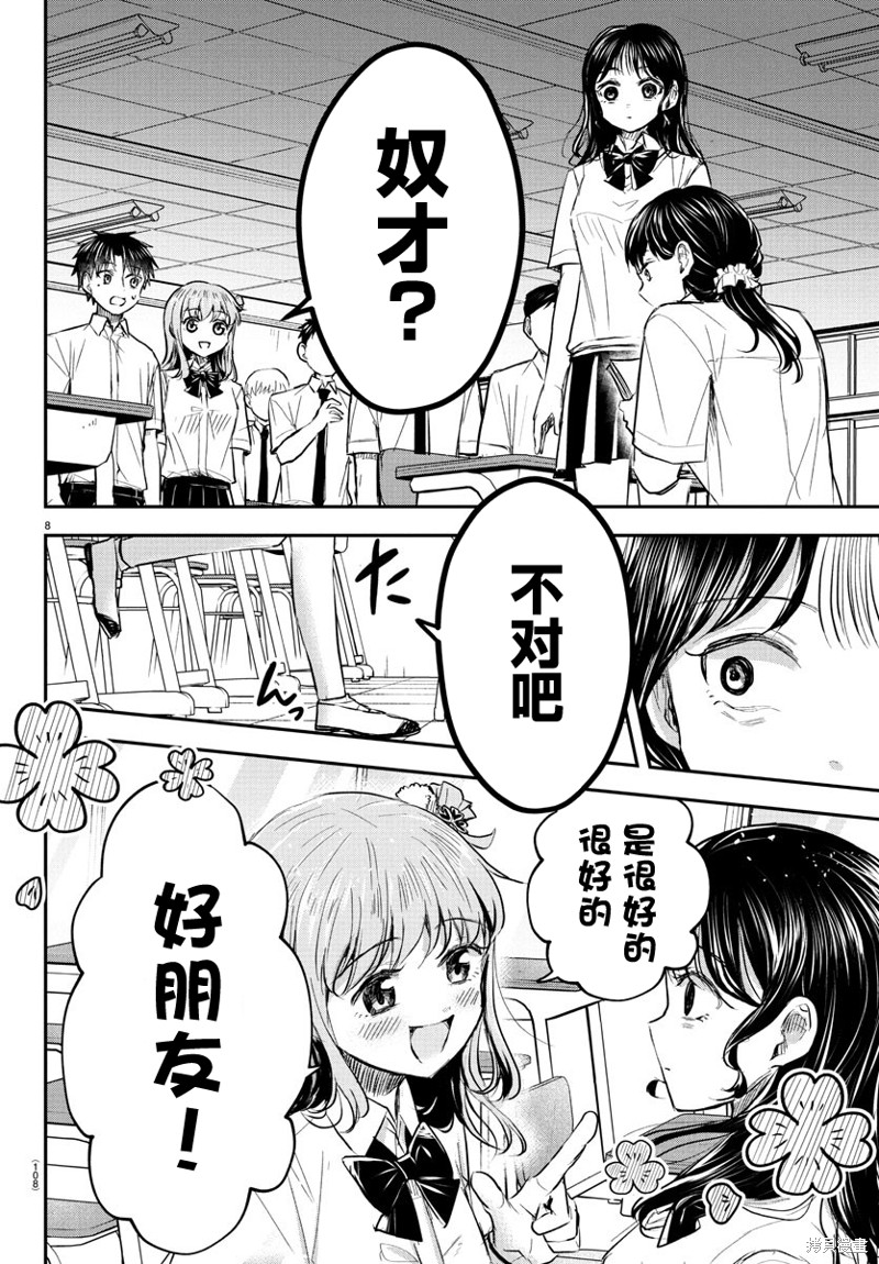 恋人手中四叶草第49话在线观看 - 第9张