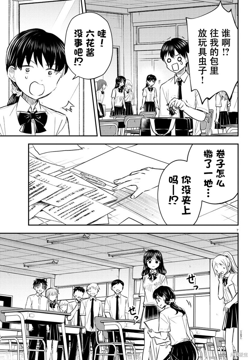 恋人手中四叶草第49话在线观看 - 第8张