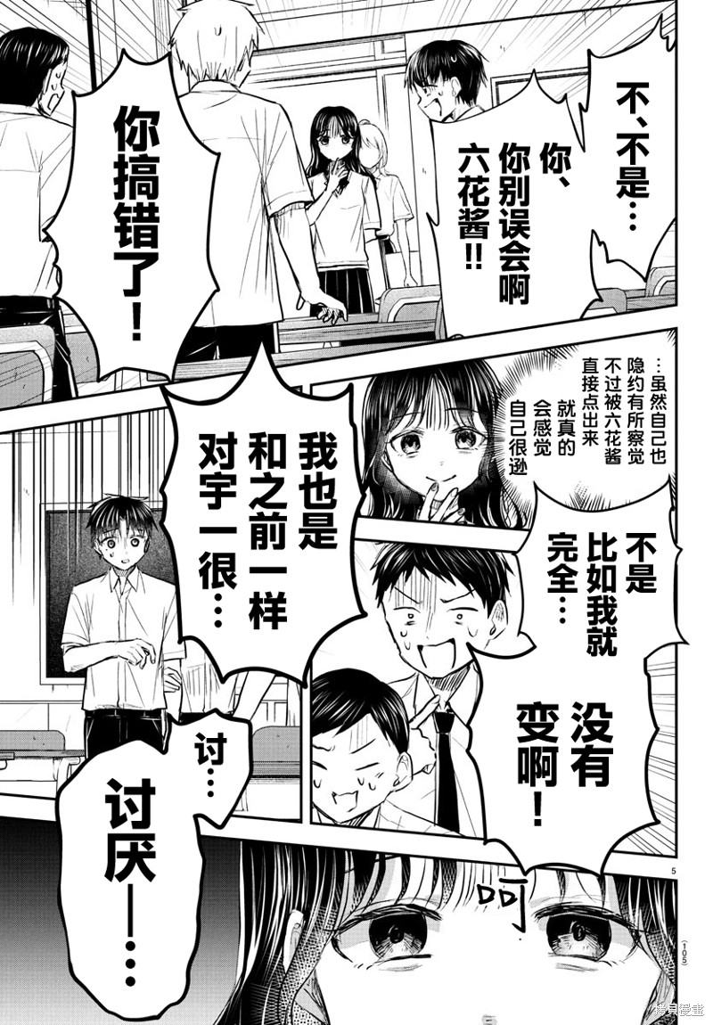 恋人手中四叶草第49话在线观看 - 第6张