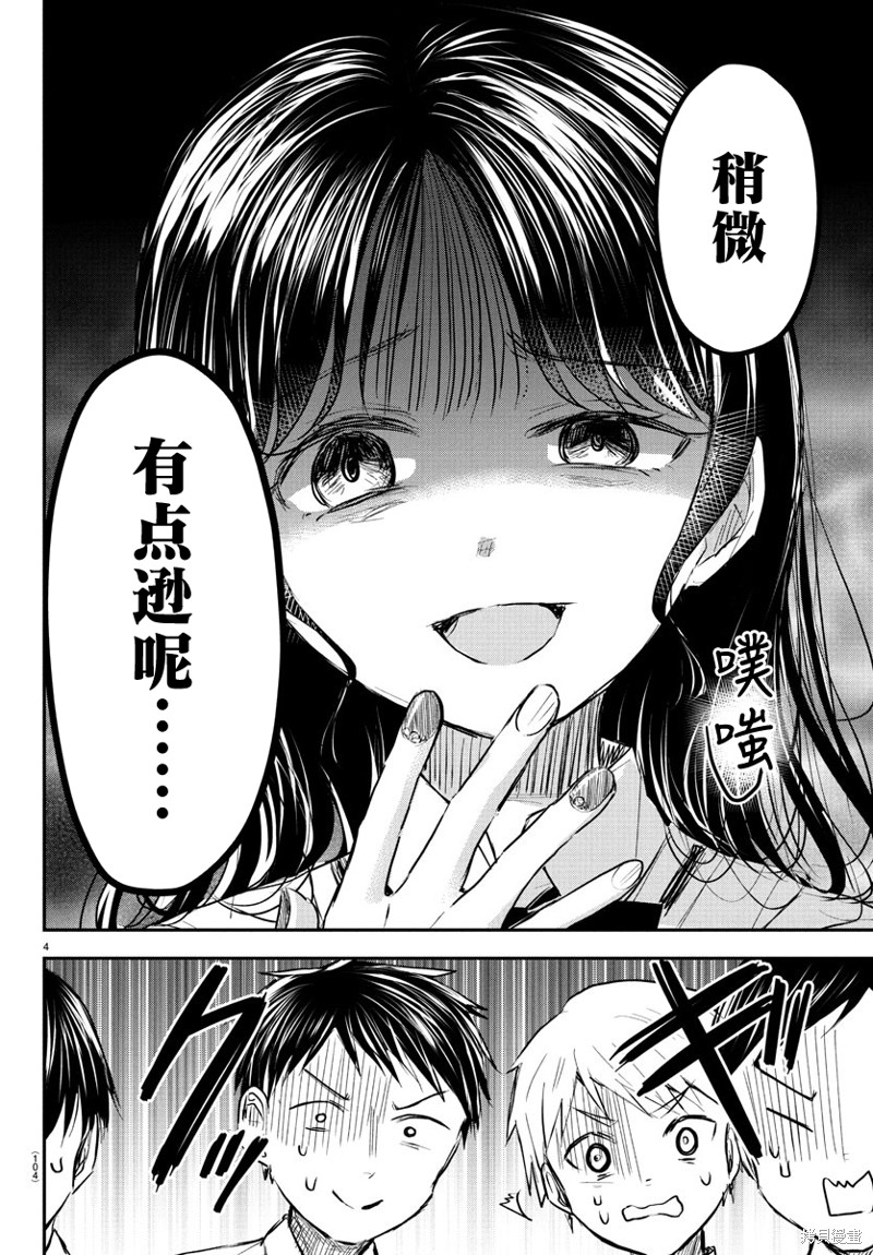 恋人手中四叶草第49话在线观看 - 第5张