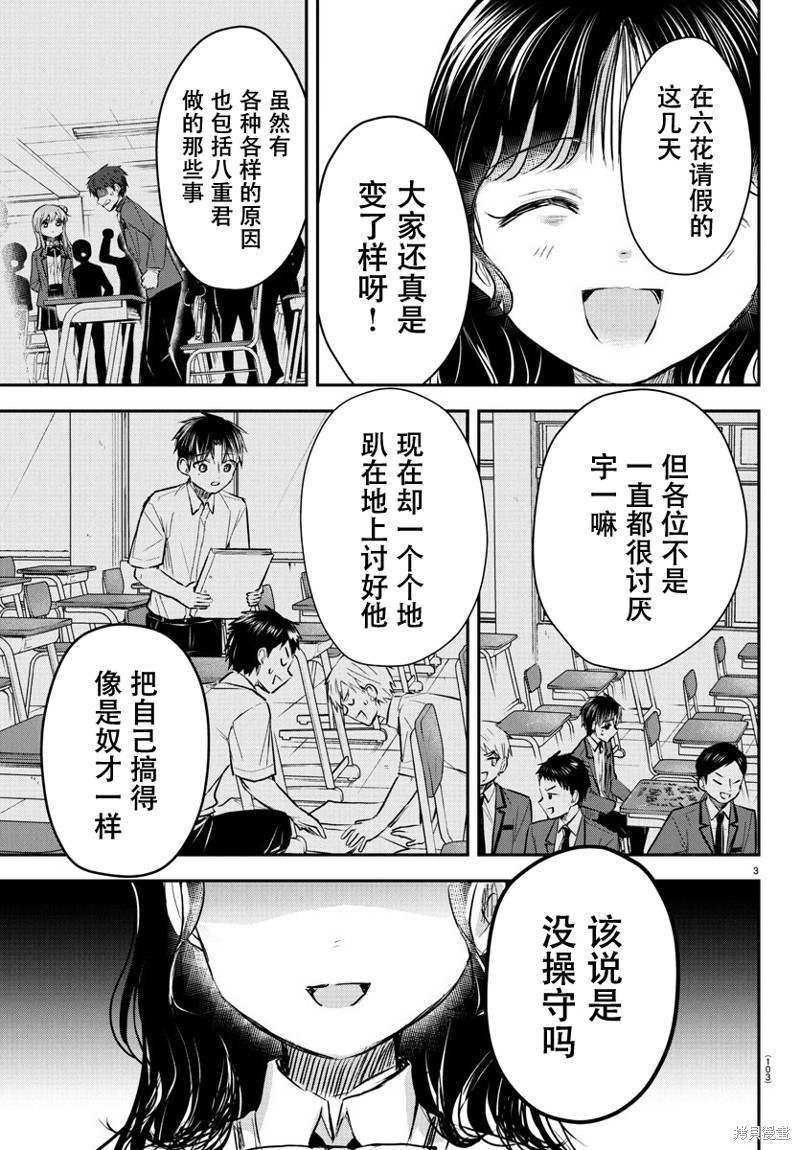 恋人手中四叶草第49话在线观看 - 第4张