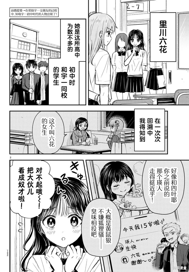 恋人手中四叶草第49话在线观看 - 第3张