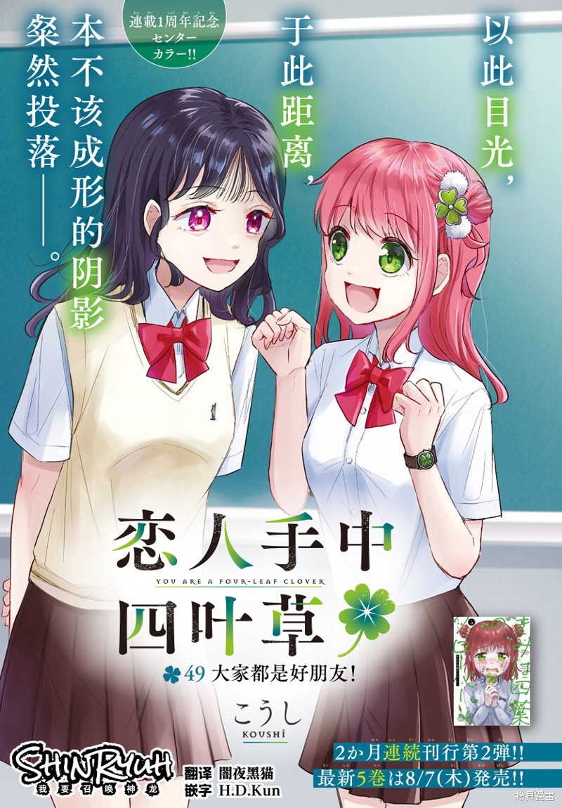 恋人手中四叶草第49话在线观看 - 第1张